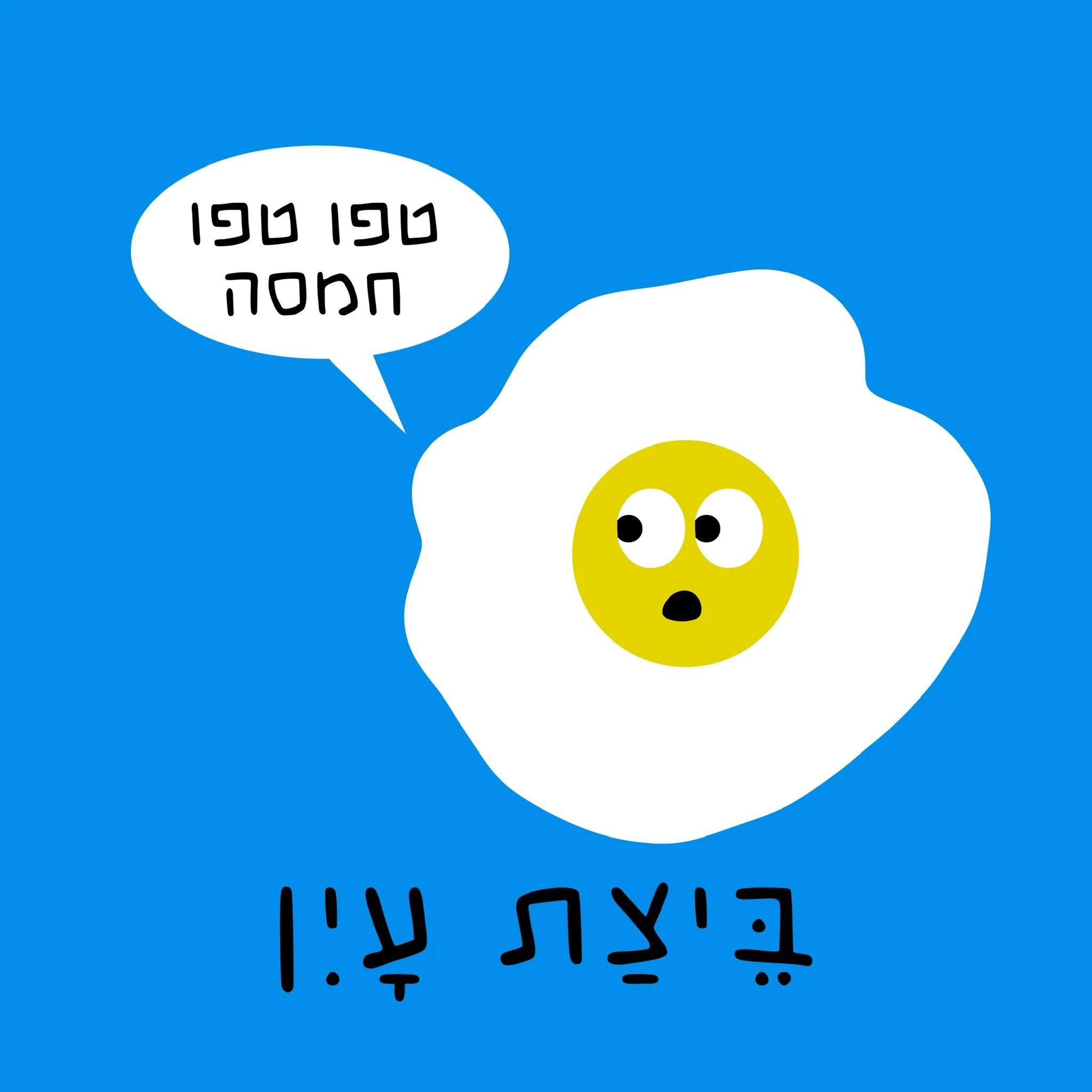 דנה ברלב | ספר האוכל הקטן - Image 6