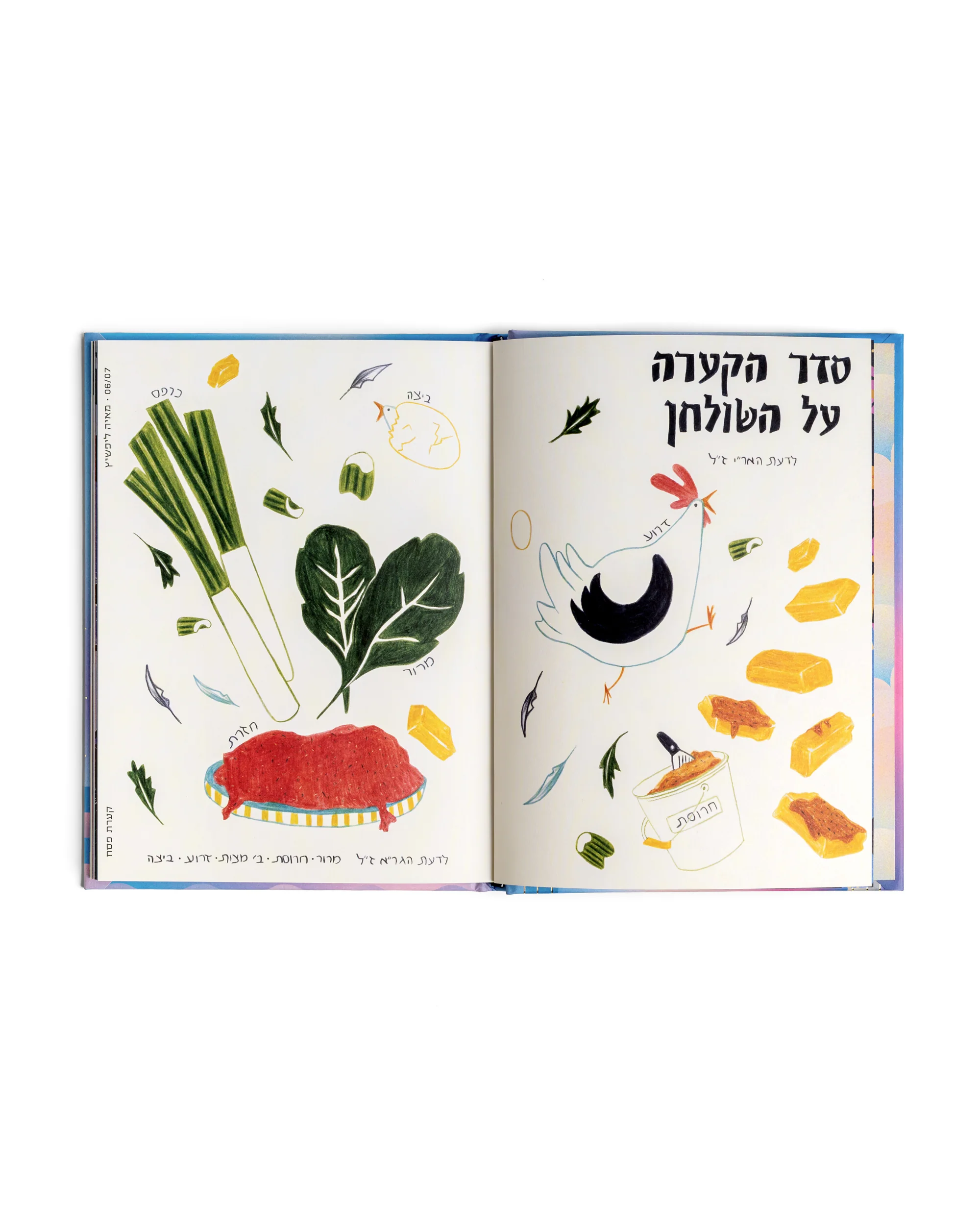 הגדה של פסח | הגדה מאוירת של אסופה 2026 - שמיים - Image 3
