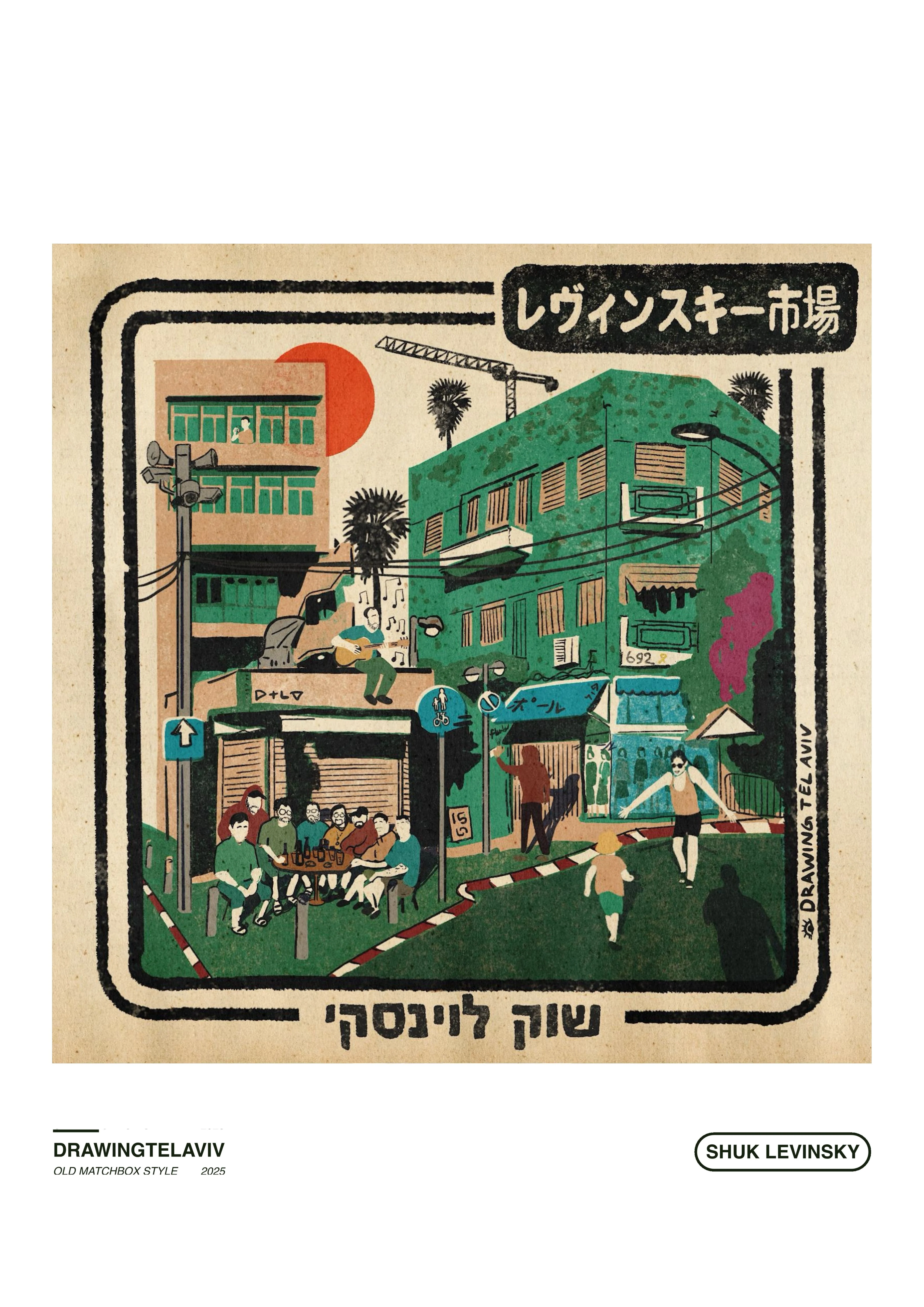 Drawing Tel Aviv | פרינט Shuk Levinsky
