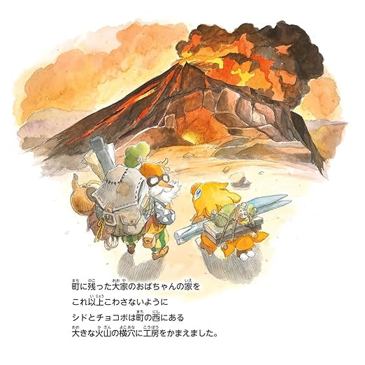 Chocobo and the Airship: A Final Fantasy Picture Book - Image 2