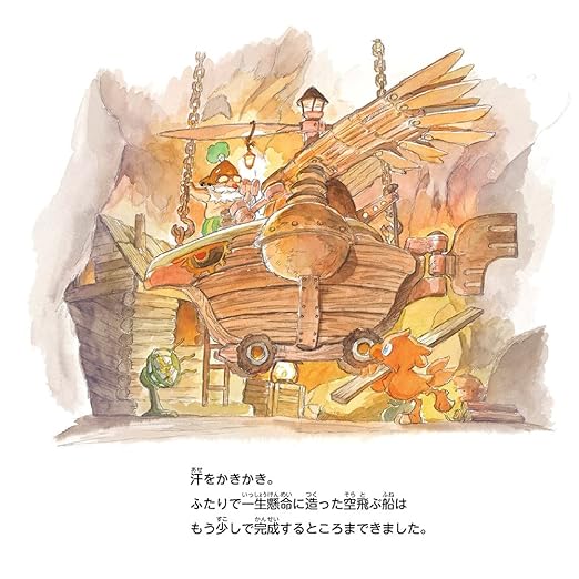 Chocobo and the Airship: A Final Fantasy Picture Book - Image 3