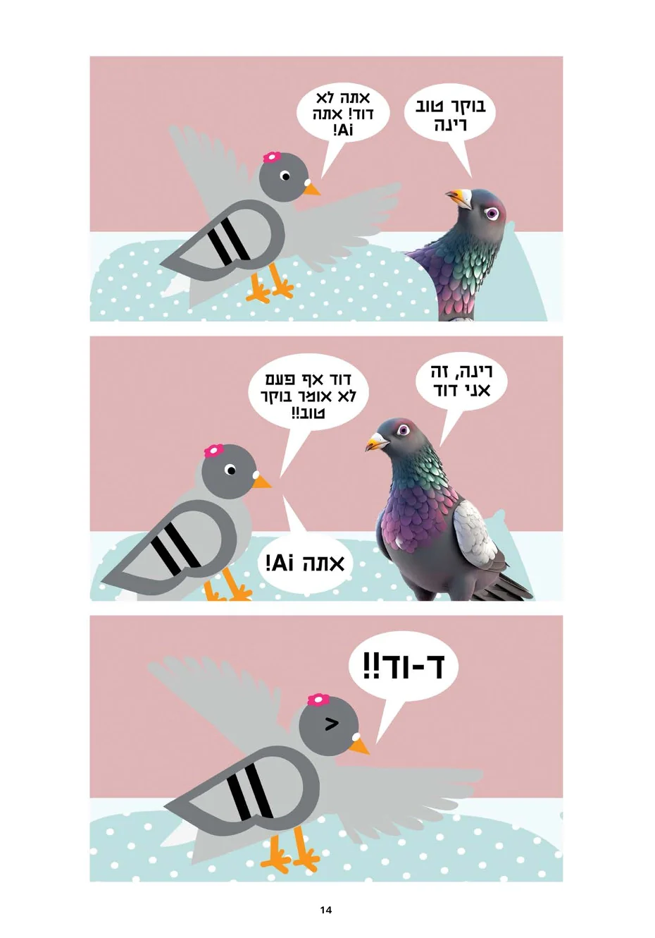 יוקצרים #3 | דוד ורינה - דנה ברלב - Image 3