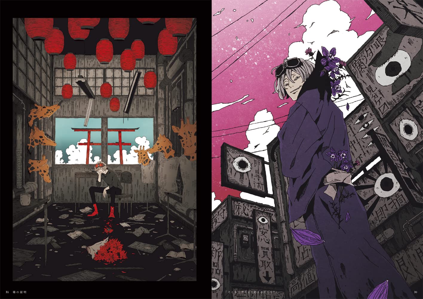 ספר אמנות | GEDOKU: The Art of sakiyama - Image 3