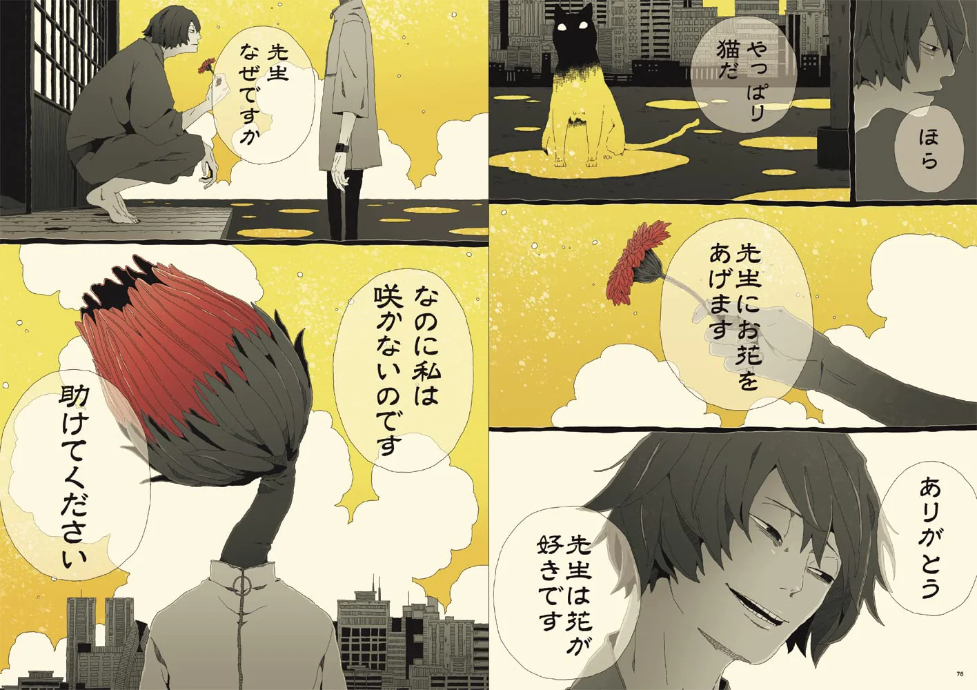 ספר אמנות | GEDOKU: The Art of sakiyama - Image 5