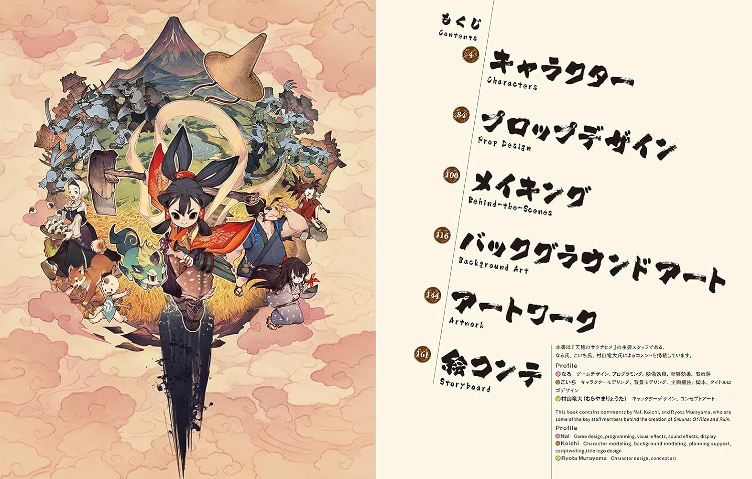 ספר אמנות | Sakuna of Rice and Ruin Artworks - Image 2