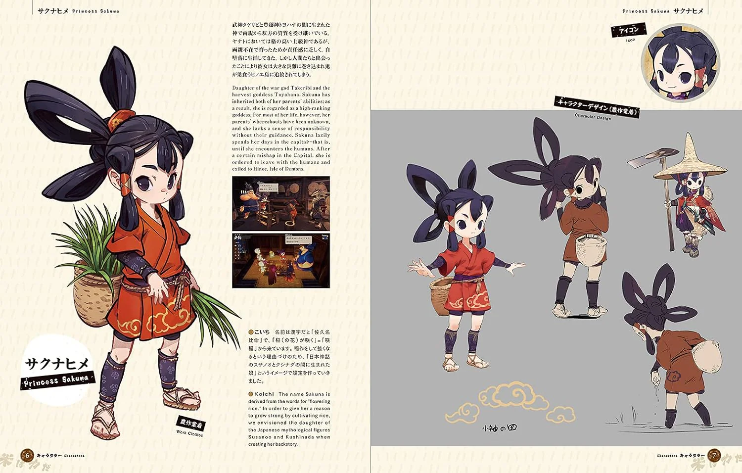 ספר אמנות | Sakuna of Rice and Ruin Artworks - Image 3