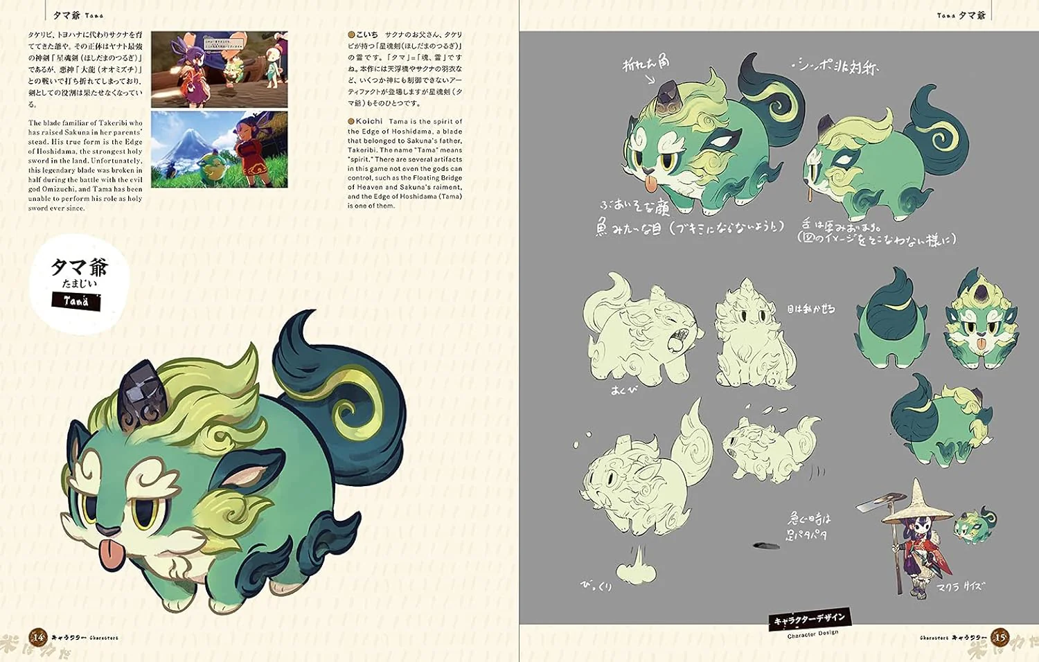ספר אמנות | Sakuna of Rice and Ruin Artworks - Image 4