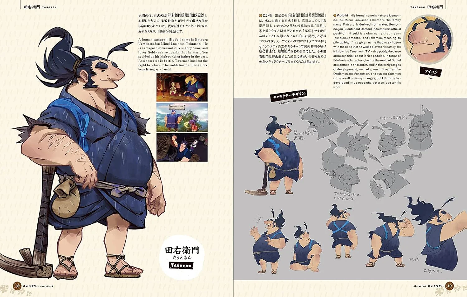 ספר אמנות | Sakuna of Rice and Ruin Artworks - Image 5
