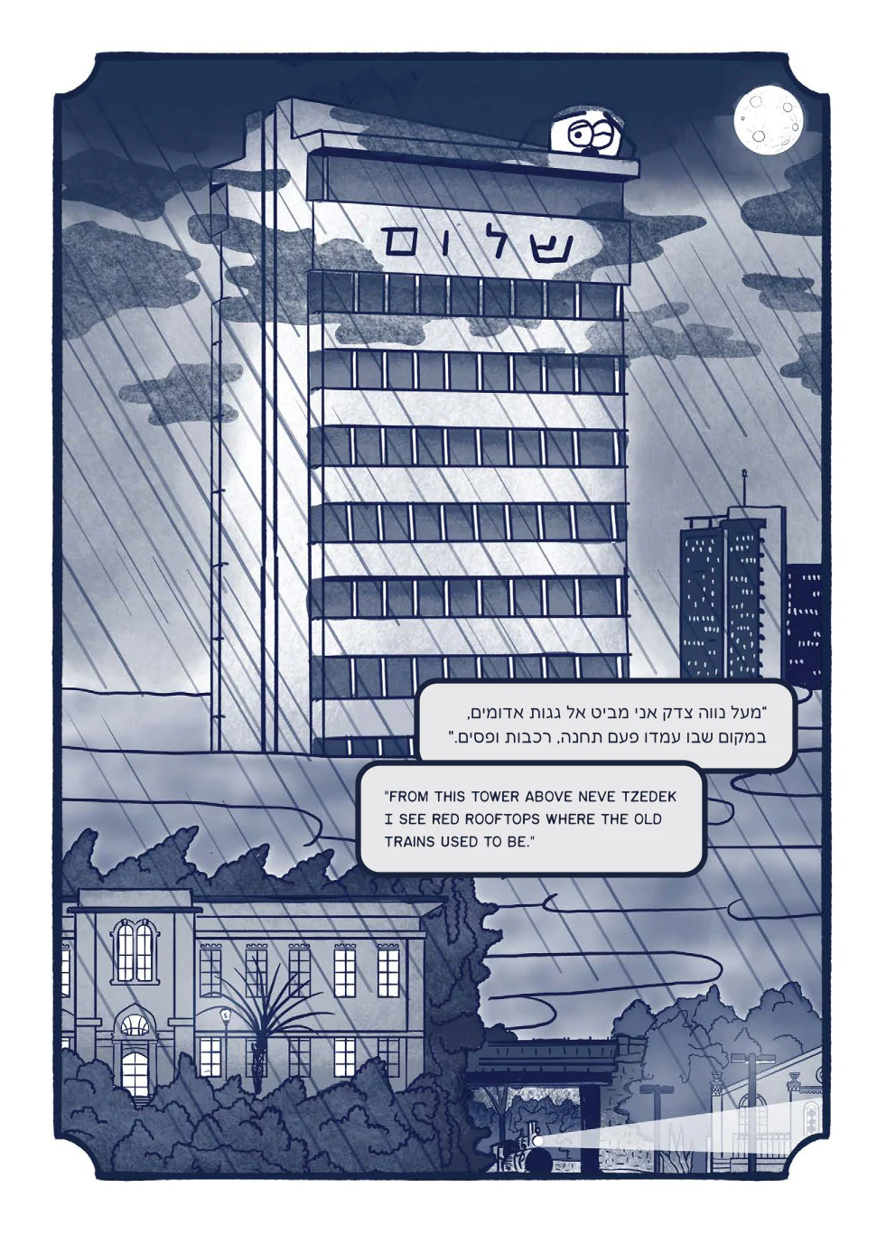יוקצרים #2 | הדודים - פול קורן DRAWINGTELAVIV - Image 4